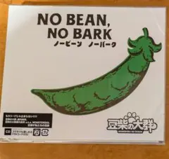 2025年最新】豆柴の大群の人気アイテム - メルカリ