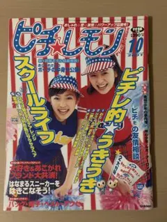 2025年最新】ピチレモン 雑誌の人気アイテム - メルカリ