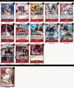 ワンピースカード　シャンクス　リーダーパラレル　構築デッキ