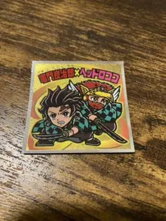 鬼滅の刃マンチョコ　炭治郎×ヘッドロココ　シークレットシール