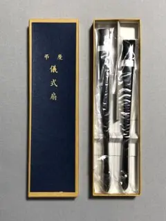 扇子　せんす　儀式扇　慶弔2本組　婚礼　礼装　祝儀　仏儀　法事　着物　和装　小物