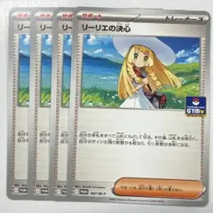 ポケモンカードゲーム 007/M-P リーリエの決心 PR 4枚セット