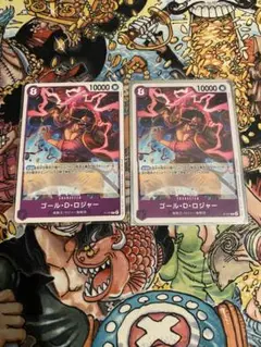 ワンピース カードゲーム ゴール・D・ロジャー 2枚セット