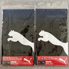 『新品』 長方形 PUMA プーマ ランチクロス (Lサイズ)2枚セット