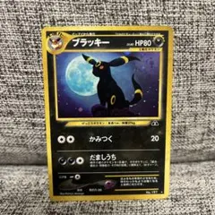 2025年最新】ポケモンカード ブラッキー 旧裏の人気アイテム