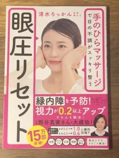 K 眼圧リセット