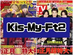 週刊TVガイド ザテレビジョン Kis-My-Ft2 雑誌 切り抜き