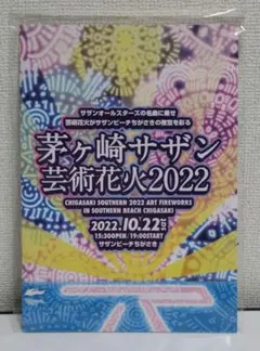 新品未開封　サザンオールスターズ 茅ヶ崎芸術花火大会リバーシブルハット 新品未開封 サザンオールスターズ 茅ヶ崎芸術花火大会