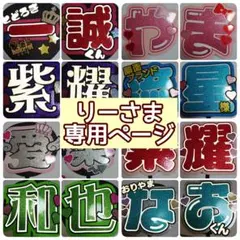 りーさま専用ページꕤ…˖*