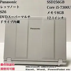 【美品】レッツノートSZ6 SSD256GB バッテリーほぼ新品 パソコンPC