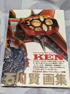 2025年最新】石川賢画集の人気アイテム - メルカリ