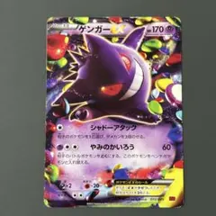 ゲンガー ポケモンカードゲーム