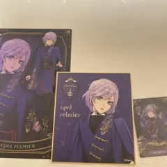 ツイステッドワンダーランド エペル・フェルミエ 3点セット