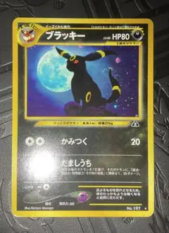 ブラッキー（遺跡をこえて）PSA10 PSA10】ブラッキー プロモ Neo 2 197 旧裏 遺跡を超えての通販