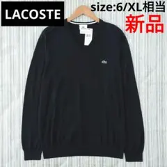 ラコステセーター