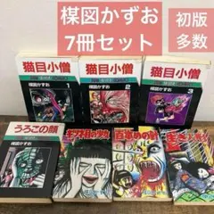 2026年最新】猫目小僧の人気アイテム - メルカリ