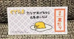 ★美品★ぐでたま ステッカー