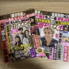 週刊女性 2025年10月 2冊セット