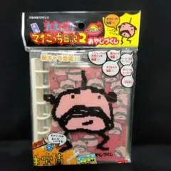 たまごっちと、マイごっち日記 たまごっち マイごっち日記 - メルカリ