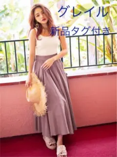 ギャザーロングフレアスカート　グレイル　新品