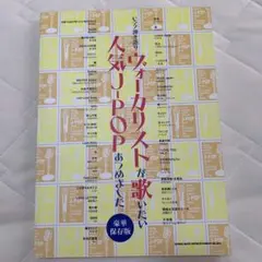 ピアノ弾き語り ヴォーカリストが歌いたい人気J-POPあつめました 豪華保存版