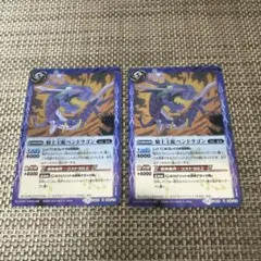 バトスピ 2枚 M ペンドラゴン