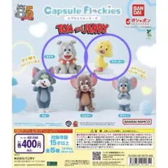 トムとジェリー カプセルフロッキーズ