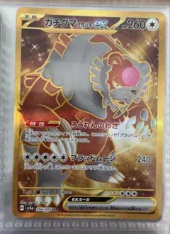 psa10 ガチグマex UR psa10 ガチグマex UR ガチグマ アカツキex UR - メルカリ