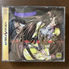 黒の新章 The Literary Fragment セガサターン