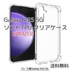 ▲Galaxy A25 5G ソフトTPU クリア ケース 透明
