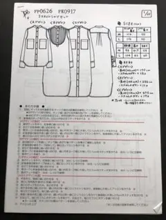型紙 和洋裁材料