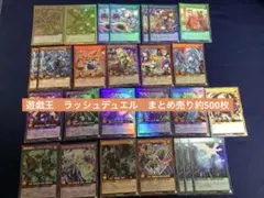 まとめ 遊戯王ラッシュデュエル
