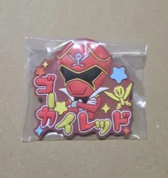 スーパー戦隊シリーズ おなまえラバーバッジ　ゴーカイレッド