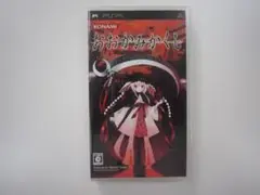 Y018 中古 PSP おおかみかくし 動作確認済み