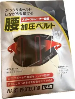 腰加圧ベルト　Ｍ　腰まわり約65〜85cm