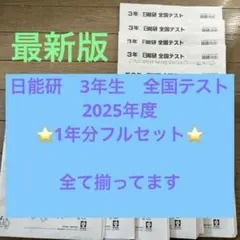 日能研　5年生　2025年度テスト一年分 新5年テキスト。2025年間テストスケジュール。日能研番号 | N2027。次