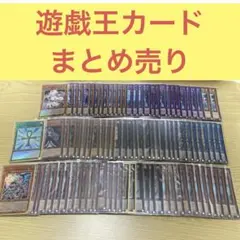 メ*ル様 遊戯王 まとめ売り