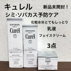 新品未開封！キュレル☆化粧水＆乳液＆フェイスクリーム☆3点 - メルカリ