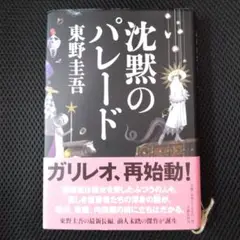 沈黙のパレード