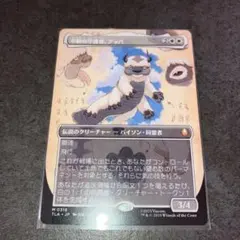 不動の守護者、アッパ　ボーダーレス　non foil 1枚　日本語　MTG