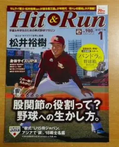 ヒット&ラン 2016年 01 月号
