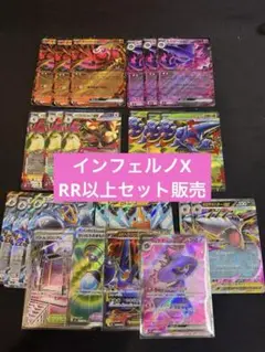 ポケモンカード インフェルノX RR以上×23枚セット