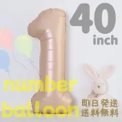 ナンバーバルーン1 パールピンク バースデーフォト 室内装飾 100cm