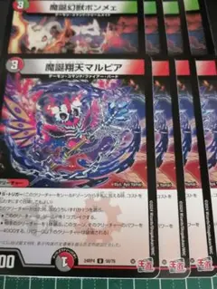 魔誕幻獣ボンメェ 　マルピア　4枚　②