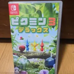 ピクミン3 デラックス
