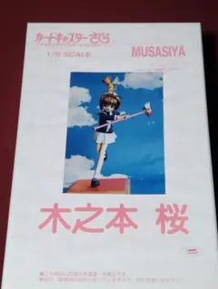 ガレージキット ムサシヤ 1/6木之本桜Ⅲ - メルカリ