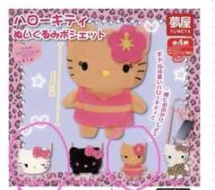キティ　ポシェット　ガチャ