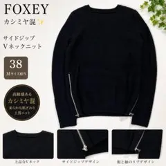 フォクシーカシミアニット FOXEY BOUTIQUE(フォクシー） Fロゴカシミヤニットセーター 40102