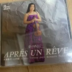 CD バイオリン 天満敦子・心の歌 / APRES UN REVE / 夢のあと
