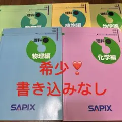 2025年最新】サピックス 5年 教材の人気アイテム - メルカリ